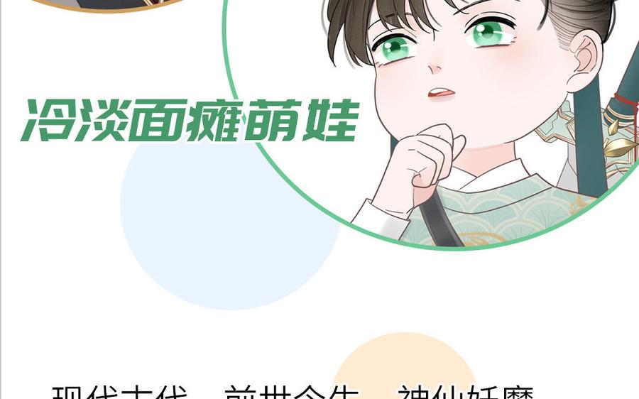 妖怪混圈指南 - 第98话 欺负小分身 - 第84张图