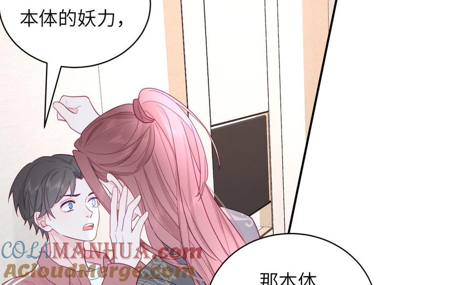 妖怪混圈指南 - 第98话 欺负小分身 - 第64张图