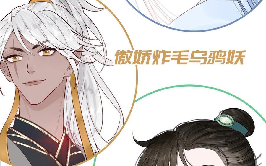 妖怪混圈指南 - 第98话 欺负小分身 - 第83张图