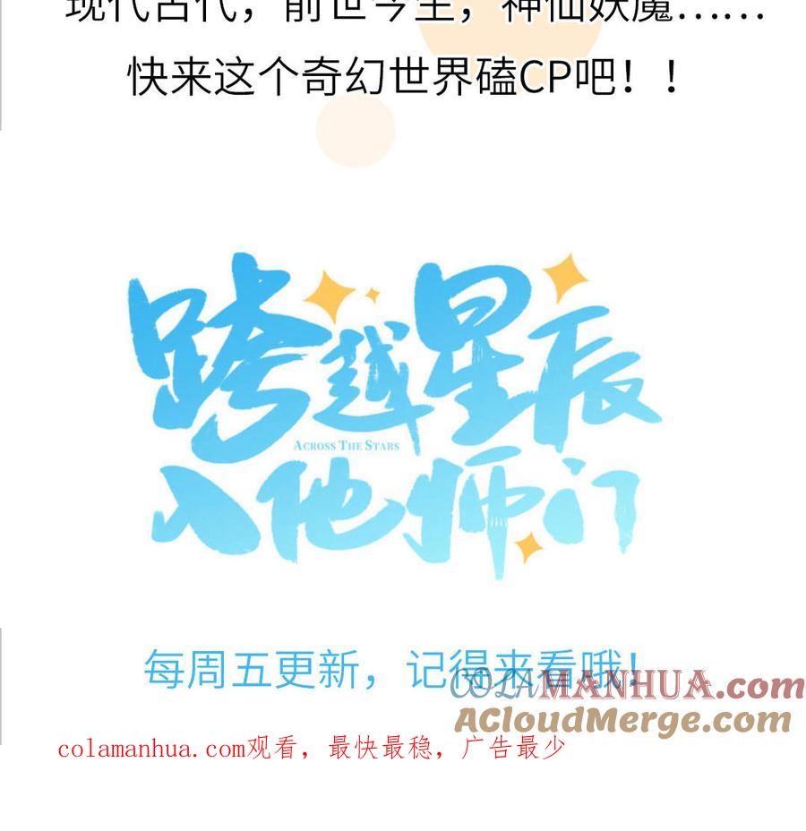 妖怪混圈指南 - 第98话 欺负小分身 - 第85张图