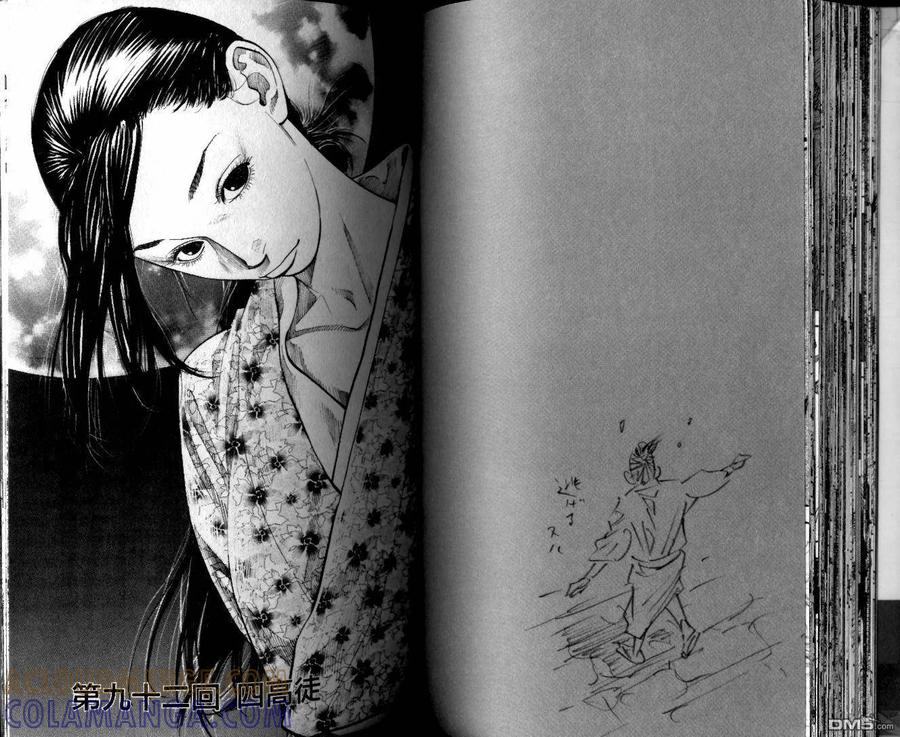 浪客行 - 第10卷 - 第45张图