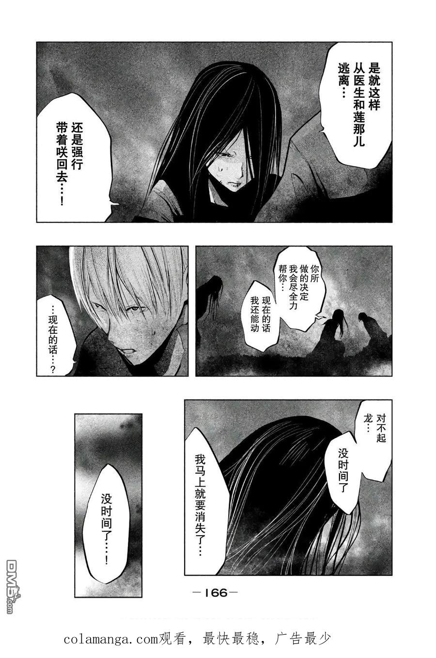 《当无火葬场的小镇里钟声鸣响时》第174话 生者的纠葛 第16页