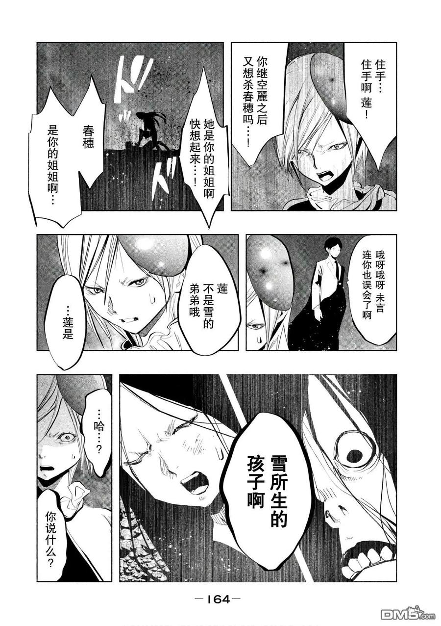《当无火葬场的小镇里钟声鸣响时》第174话 生者的纠葛 第14页