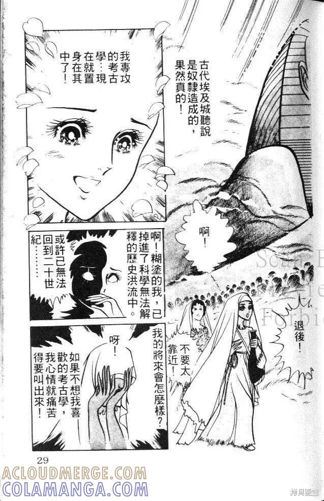 尼罗河女儿 第02卷 第29页