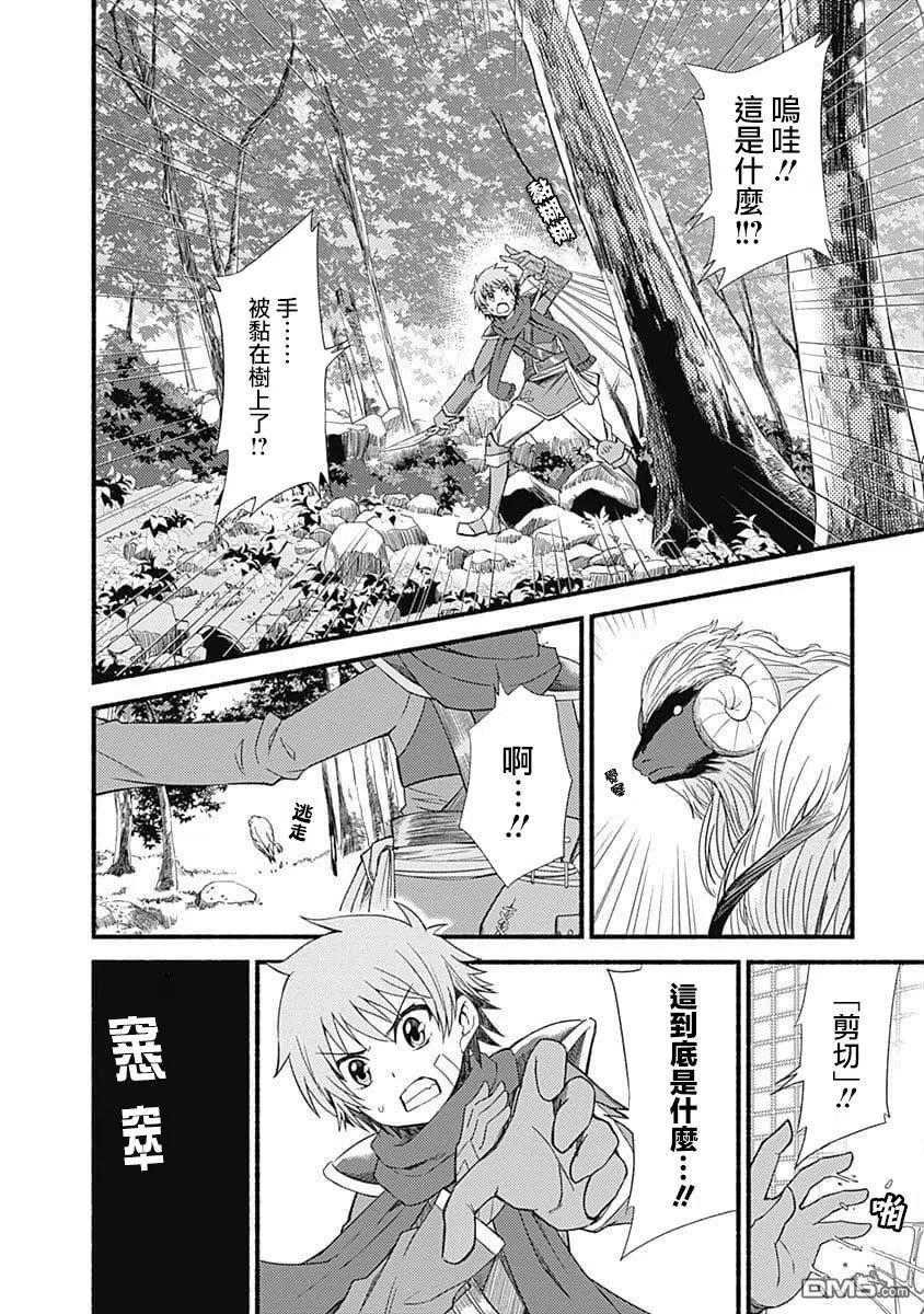 《用剪切&粘贴在这个世界活下去》第2话 技能的力量 第12页