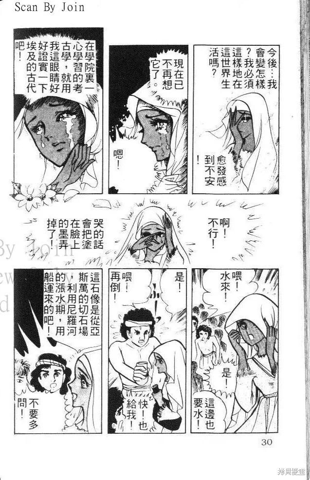 尼罗河女儿 第02卷 第30页