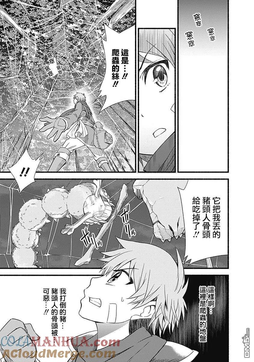 《用剪切&粘贴在这个世界活下去》第2话 技能的力量 第13页