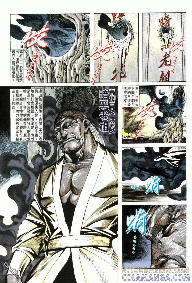 《霸刀》第29卷 第33页