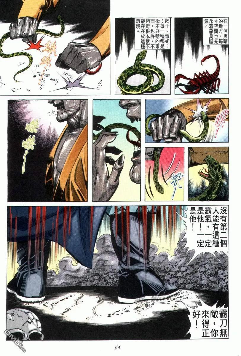 《霸刀》第29卷 第32页