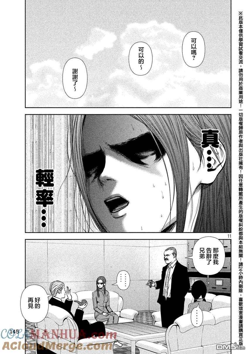 《Back Street Girls后街女孩》第34话 首领与老大 第11页
