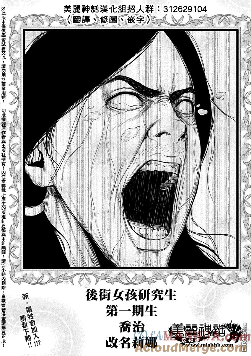 《Back Street Girls后街女孩》第34话 首领与老大 第12页