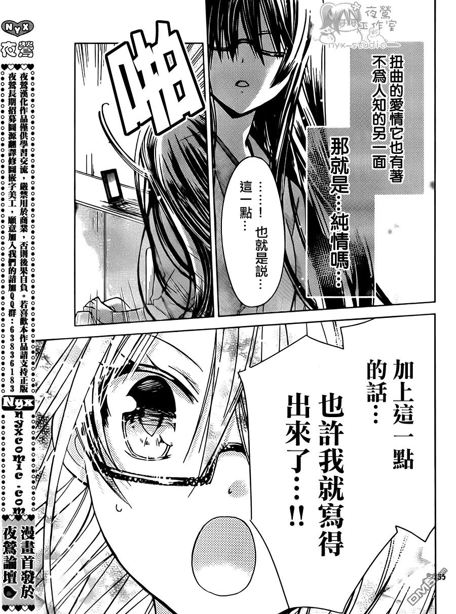 《要你对我XXX》第49话 时间到！ 第34页