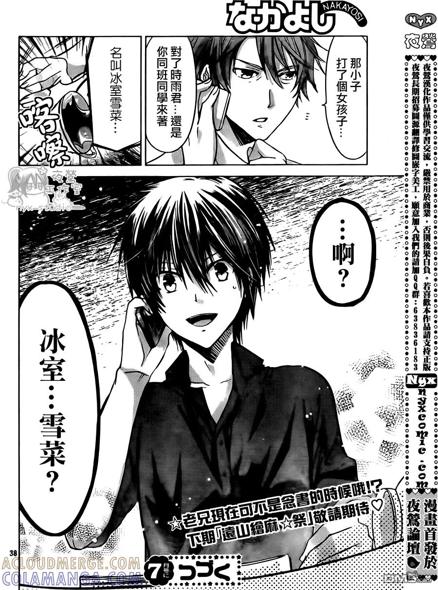 《要你对我XXX》第49话 时间到！ 第37页