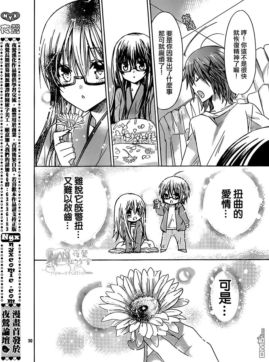 《要你对我XXX》第49话 时间到！ 第30页