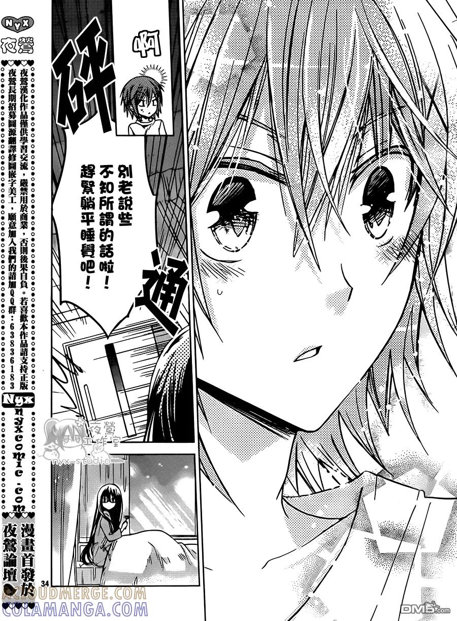 《要你对我XXX》第49话 时间到！ 第33页