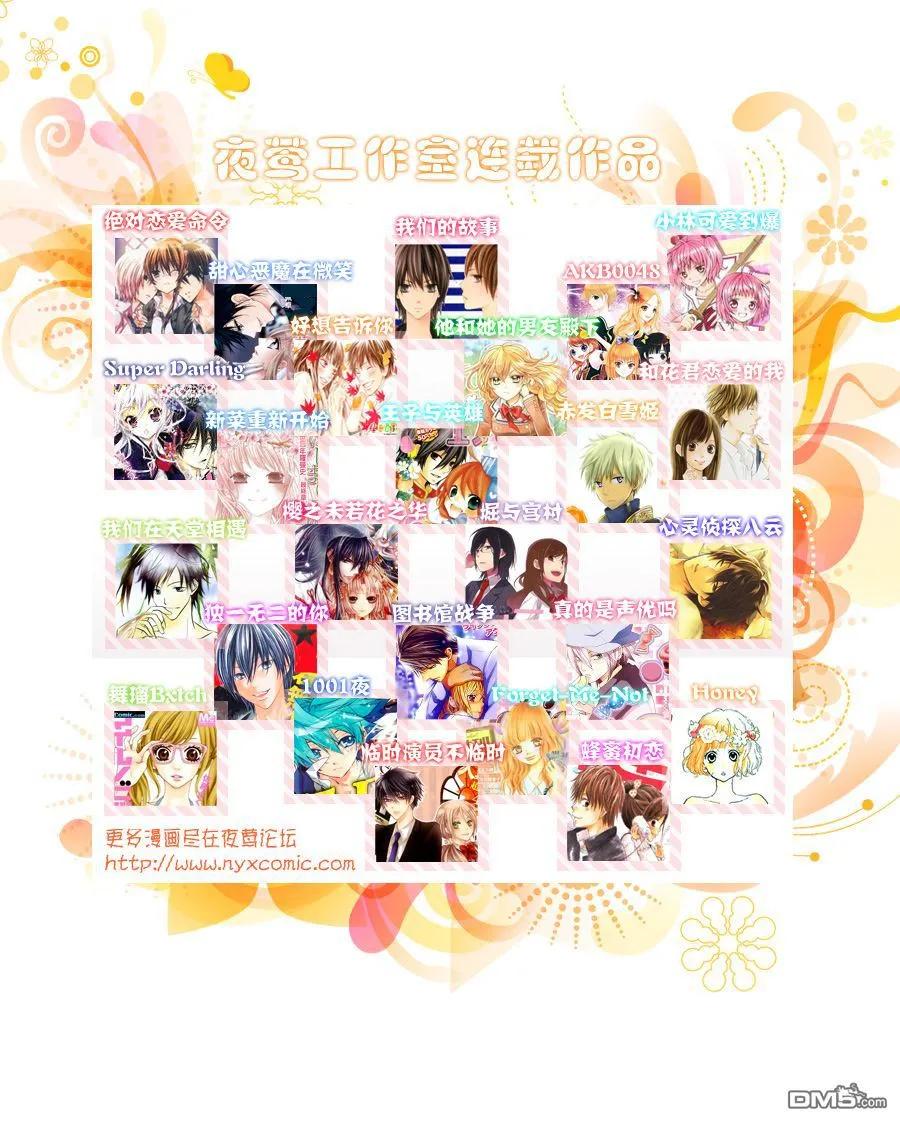 《要你对我XXX》第49话 时间到！ 第38页