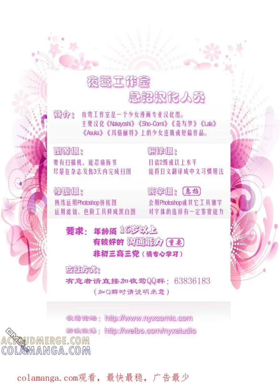 《要你对我XXX》第49话 时间到！ 第39页
