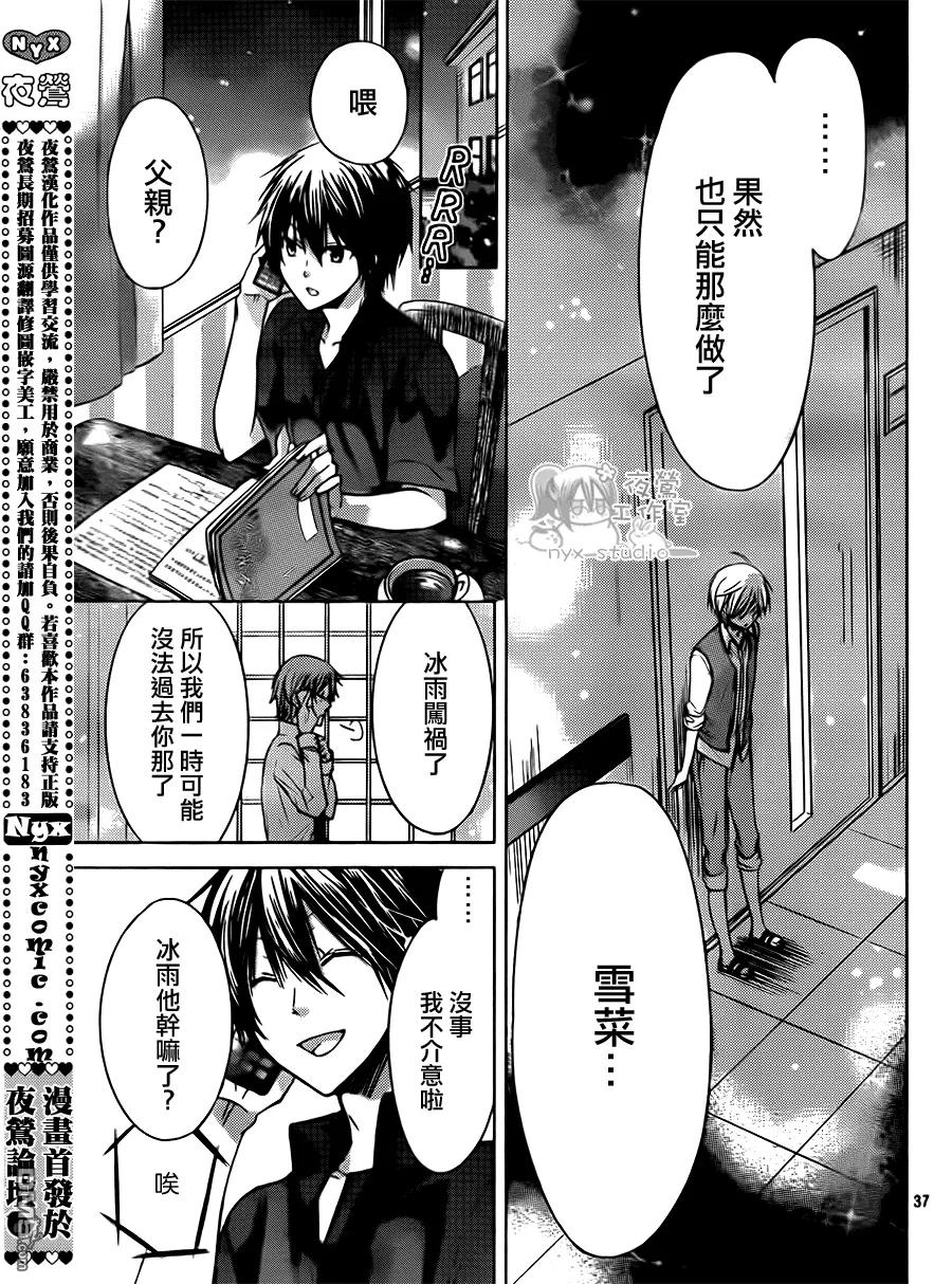 《要你对我XXX》第49话 时间到！ 第36页