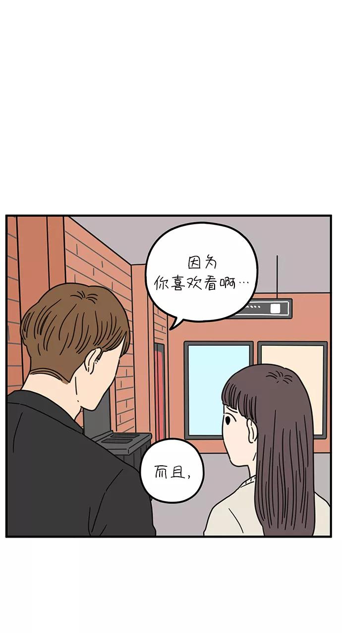 《29岁的我们》[第82话] 奉的休假第二天 第53页