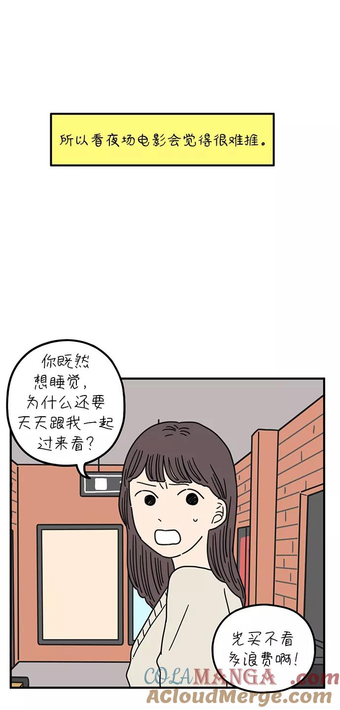 《29岁的我们》[第82话] 奉的休假第二天 第52页