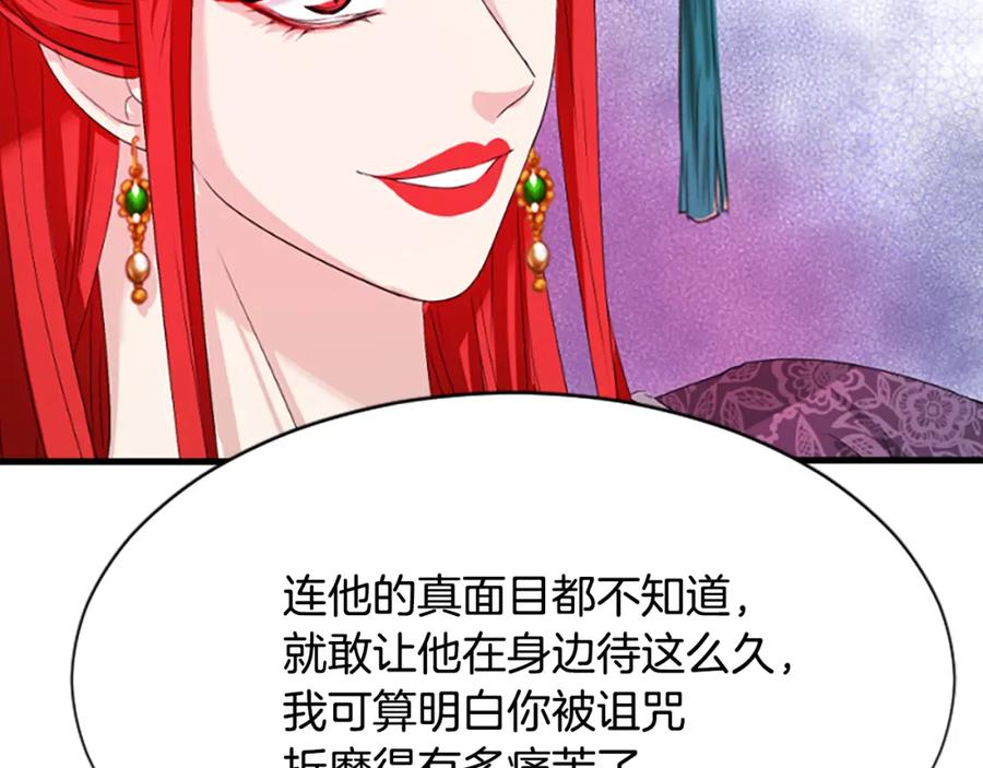 《凤凰血》第22话 幸与不幸 第203页