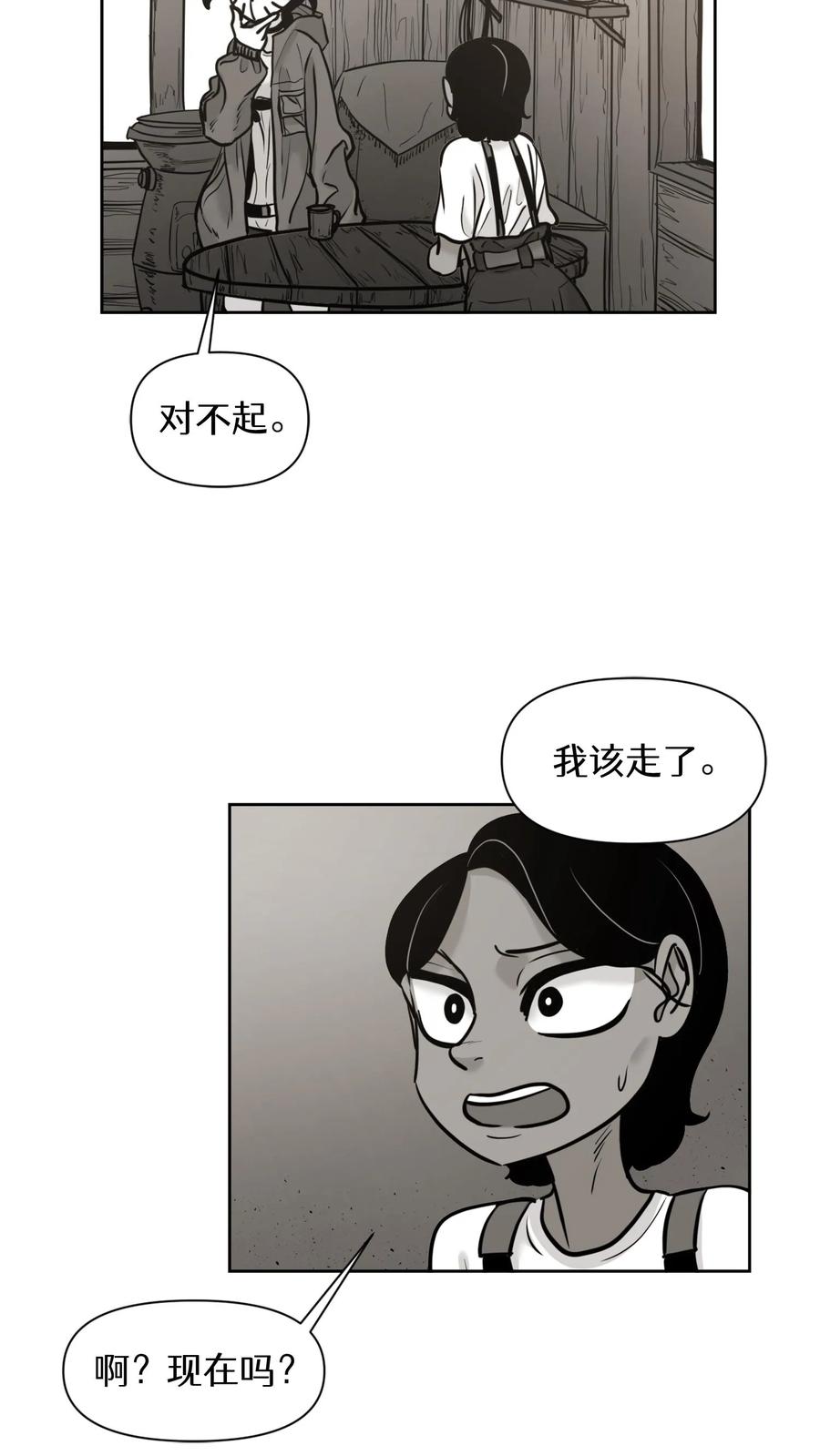 末世生存日记 第55话 第17页