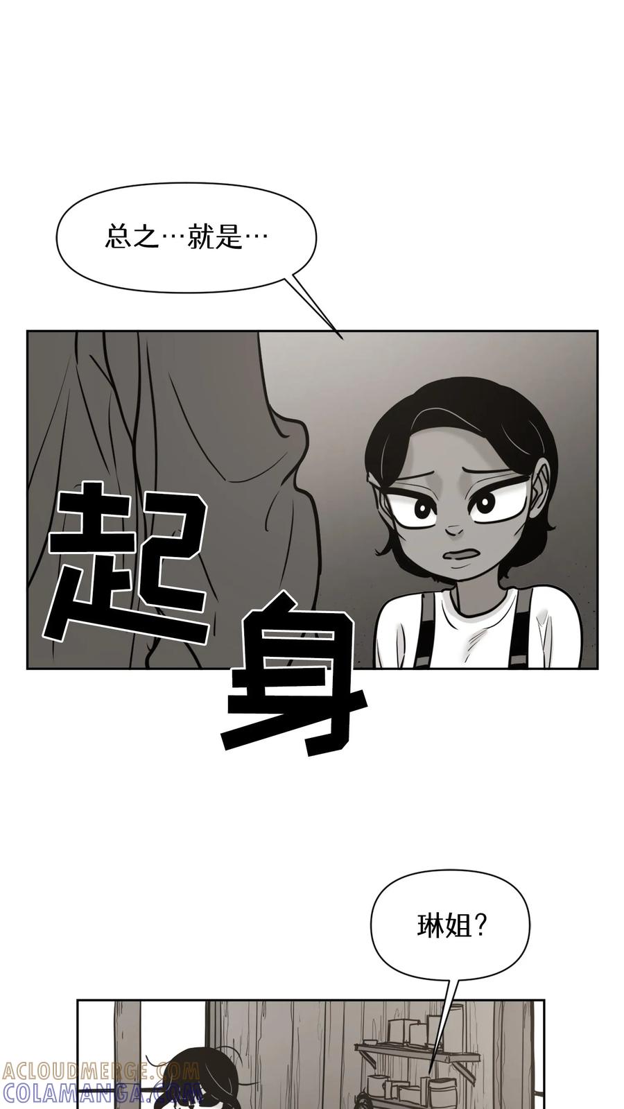 末世生存日记 第55话 第16页