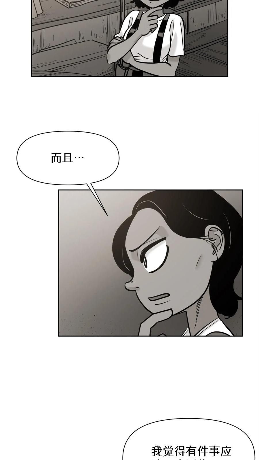 末世生存日记 第55话 第12页