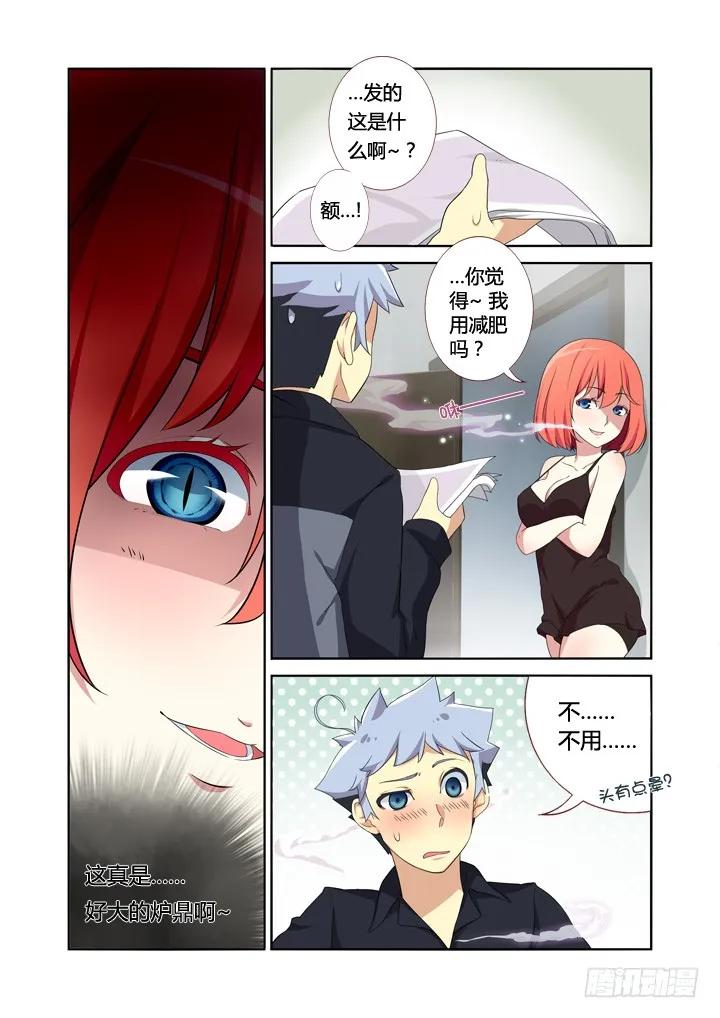 妖怪名单 9.亚拉那一卡？ 第6页