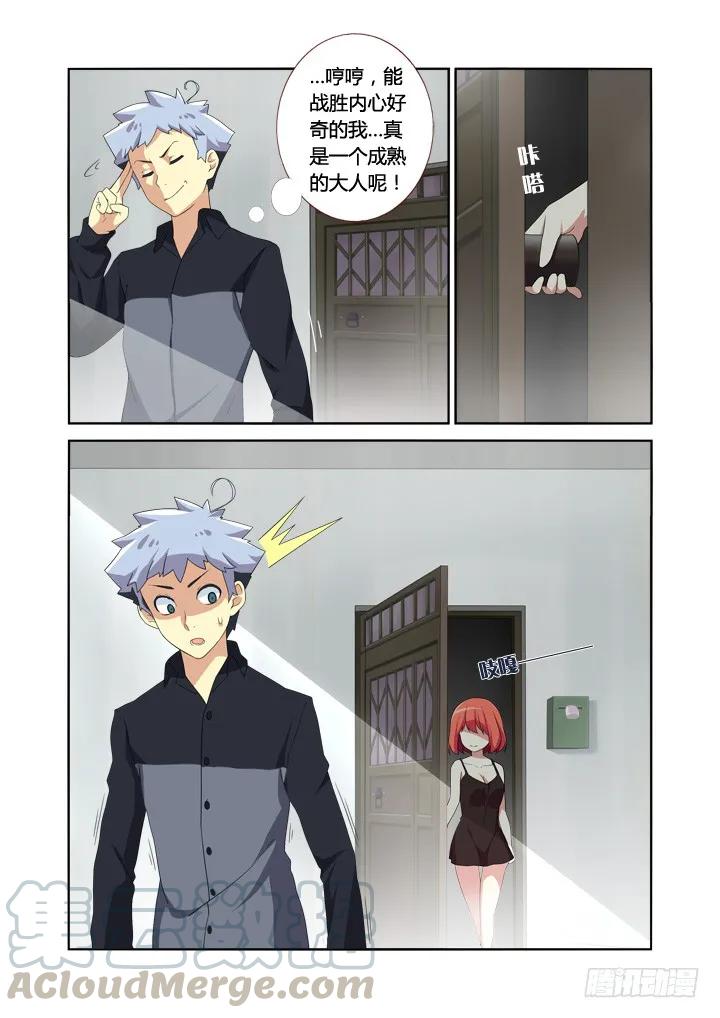 妖怪名单 9.亚拉那一卡？ 第3页