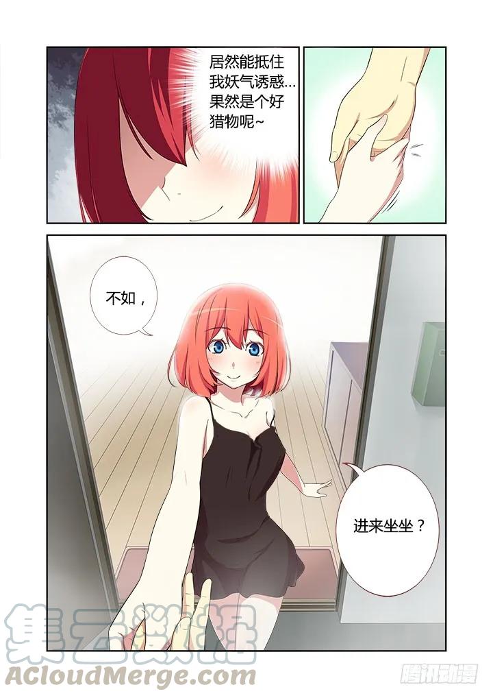 妖怪名单 9.亚拉那一卡？ 第7页