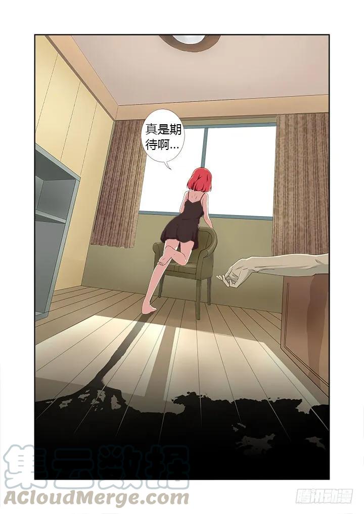 妖怪名单 9.亚拉那一卡？ 第13页