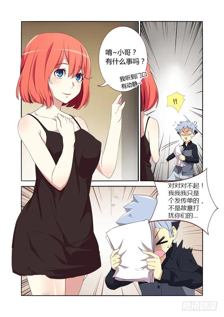 妖怪名单 9.亚拉那一卡？ 第4页