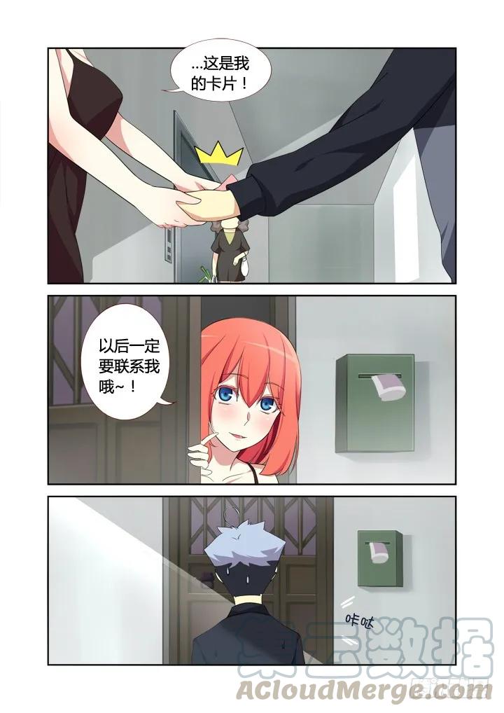 妖怪名单 9.亚拉那一卡？ 第9页