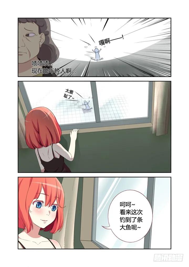 妖怪名单 9.亚拉那一卡？ 第12页