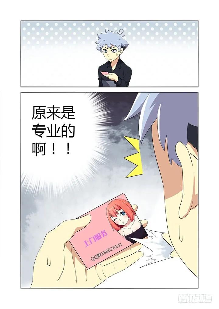 妖怪名单 9.亚拉那一卡？ 第10页