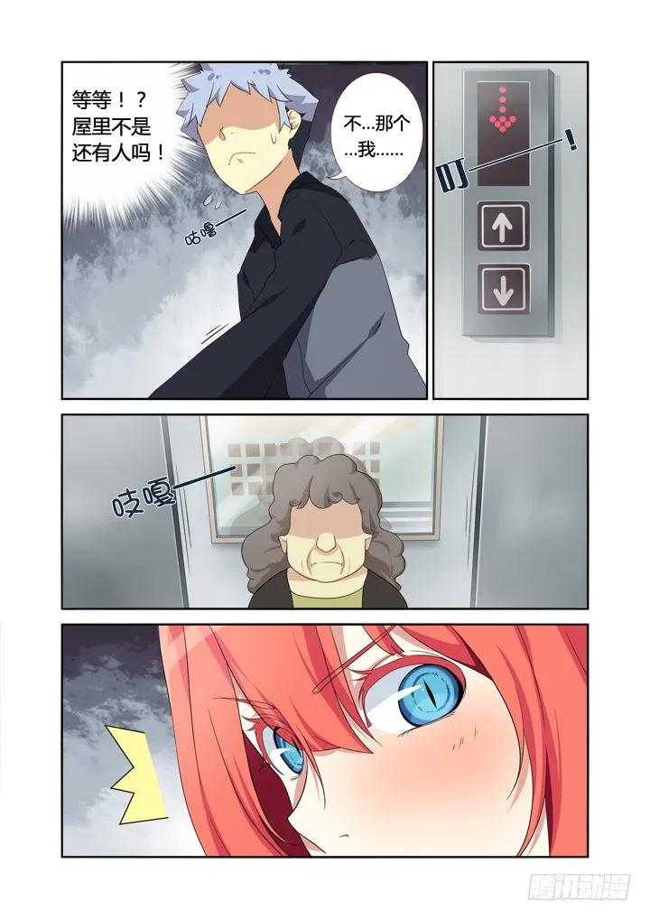 妖怪名单 9.亚拉那一卡？ 第8页