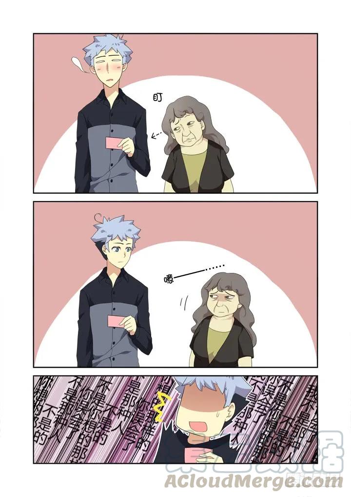 妖怪名单 9.亚拉那一卡？ 第11页