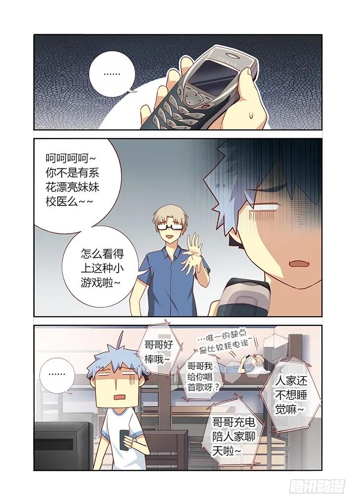 妖怪名单 97.心疼 第8页