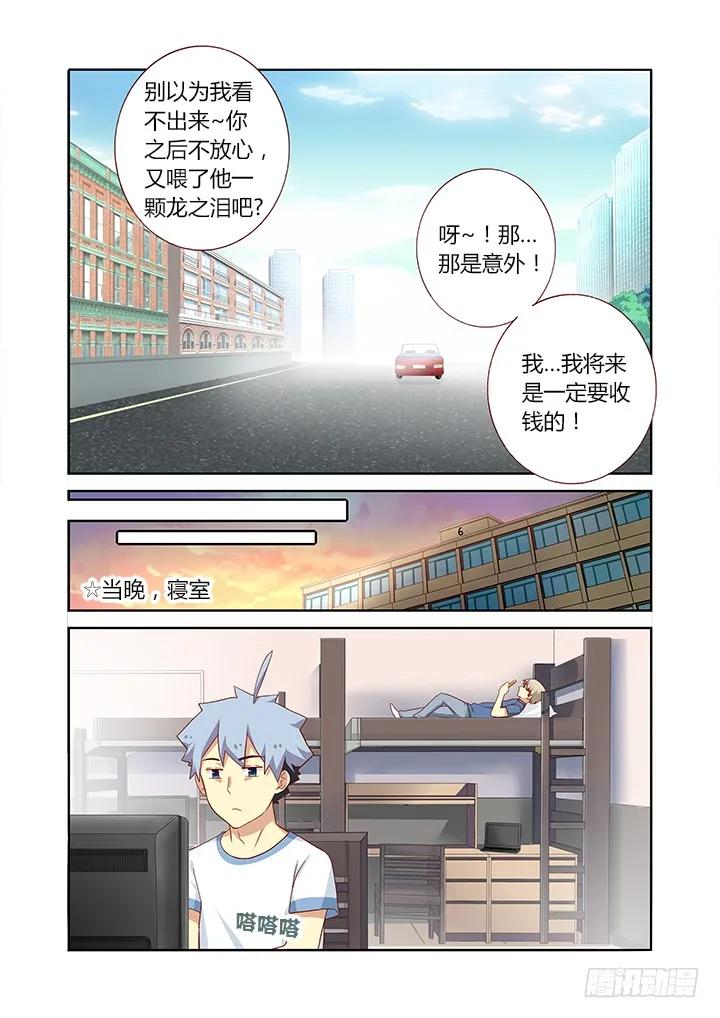 妖怪名单 97.心疼 第4页