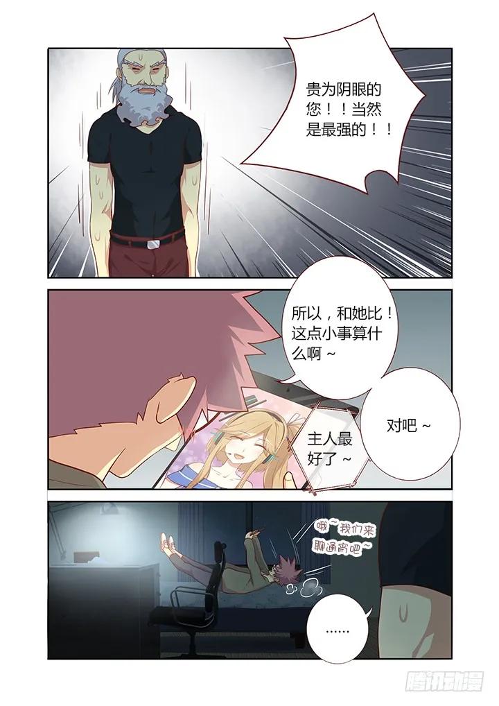 妖怪名单 98.黑影 第6页
