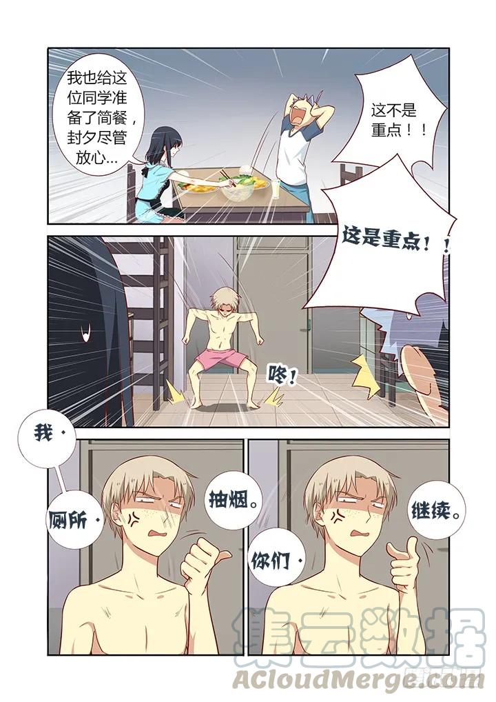 妖怪名单 99.借机上位 第7页