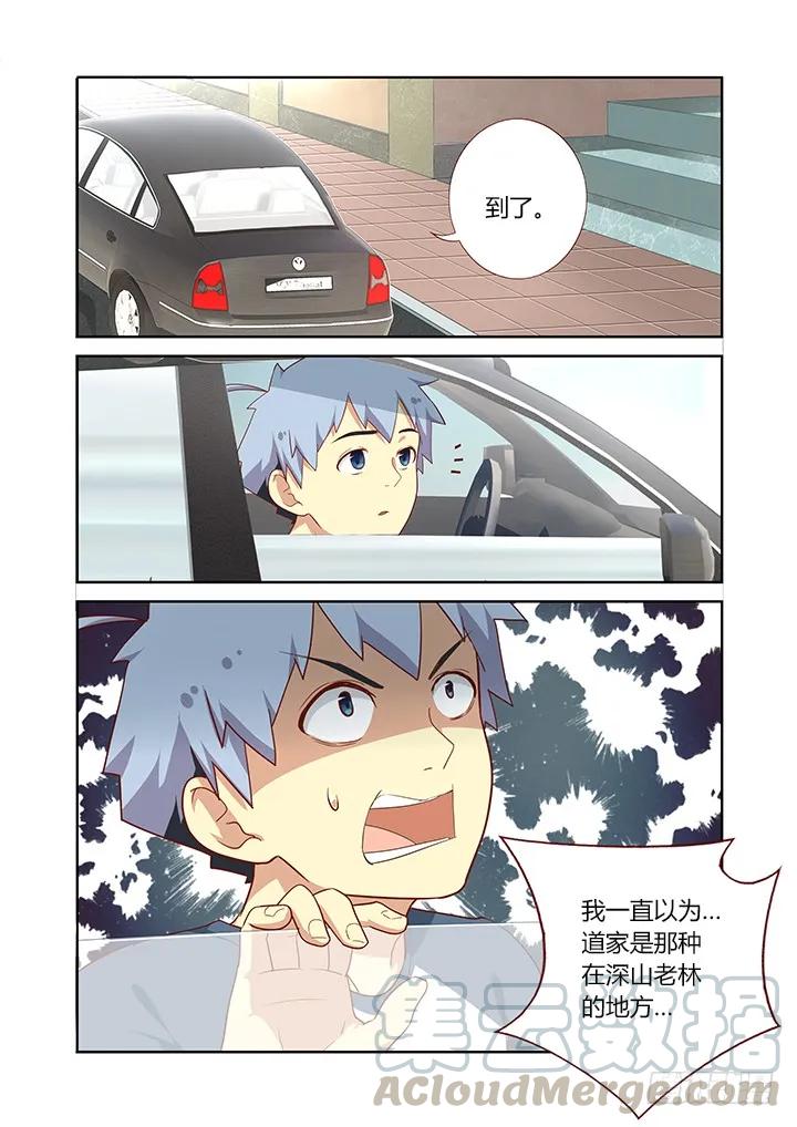 妖怪名单 100.道元 第6页