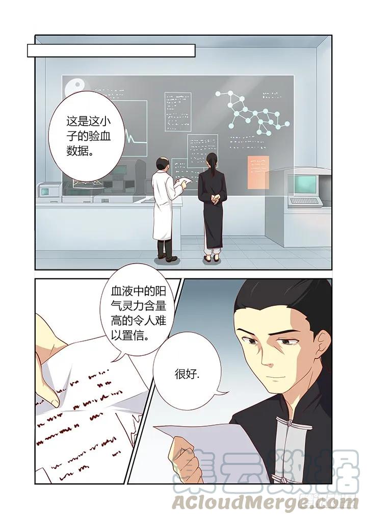 妖怪名单 101.血 第5页