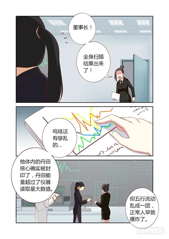 妖怪名单 101.血 第6页