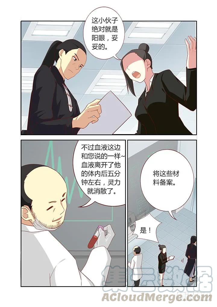 妖怪名单 101.血 第7页