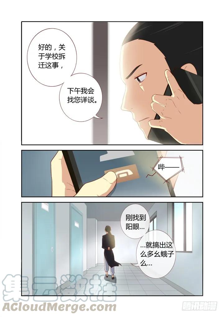 妖怪名单 102.山顶洞人 第1页