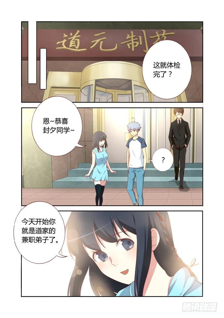 妖怪名单 102.山顶洞人 第2页