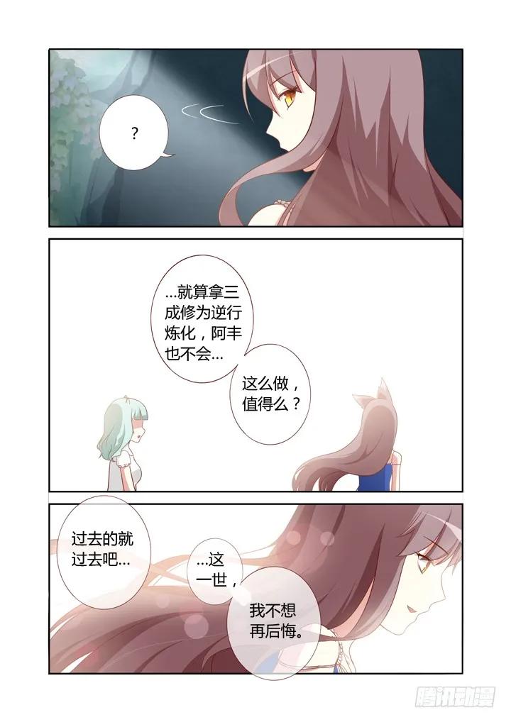 妖怪名单 102.山顶洞人 第8页