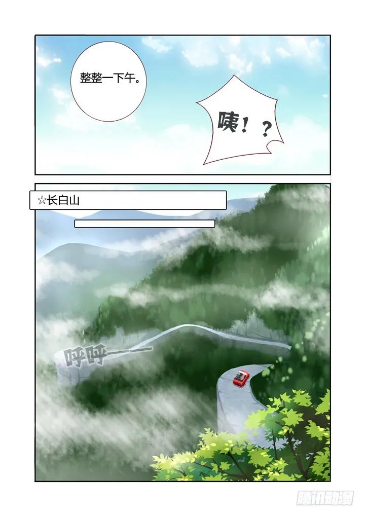 妖怪名单 102.山顶洞人 第4页